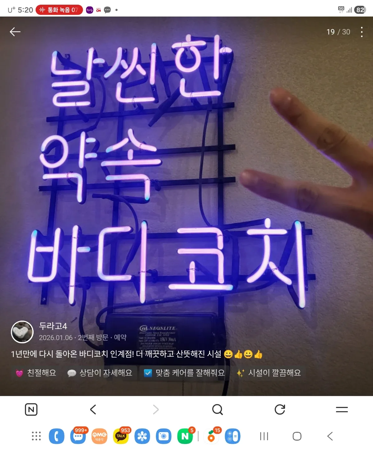 바디코치 인계점 여성전용  헬스/필라 /교정시설  26년 12월까지 헬스장 무료이용권과 pt1회추가  양도 13회
