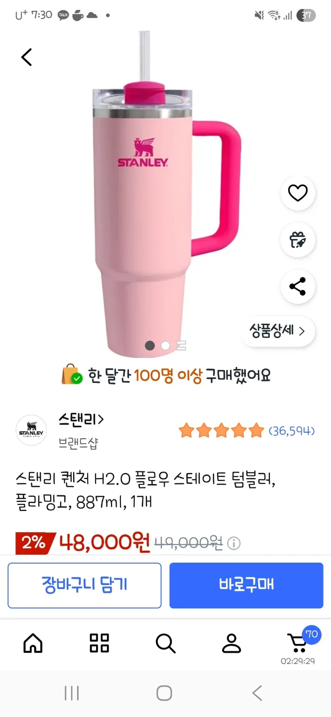 ☆새상품☆스탠리 퀜처 H2.0 플라밍고 텀블러 887ml