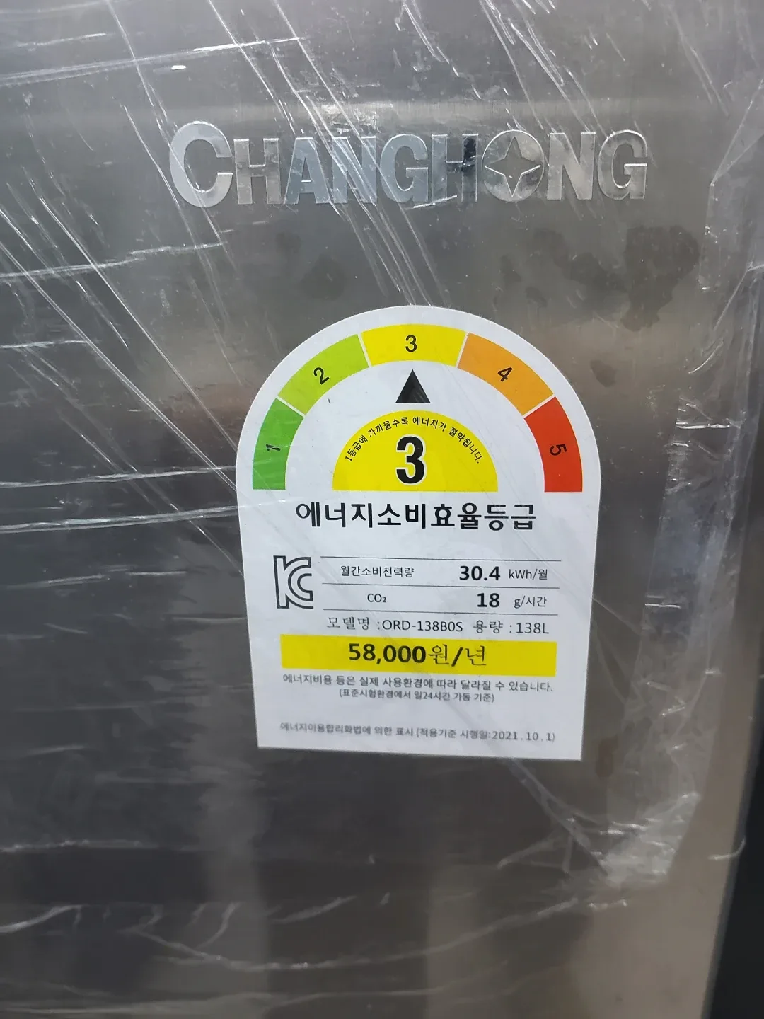 창홍 2도어 냉장고 138L ORD-138B0S