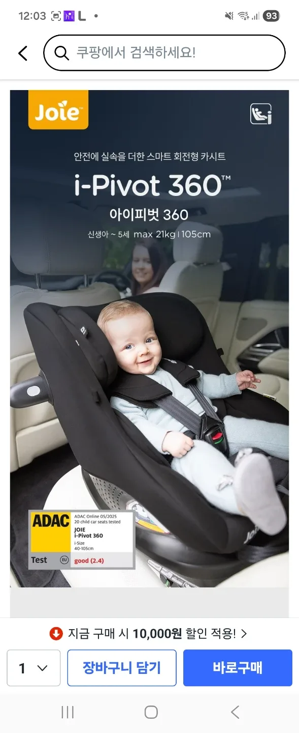 조이 아이피봇 360 회전형 ISOFIX 카시트