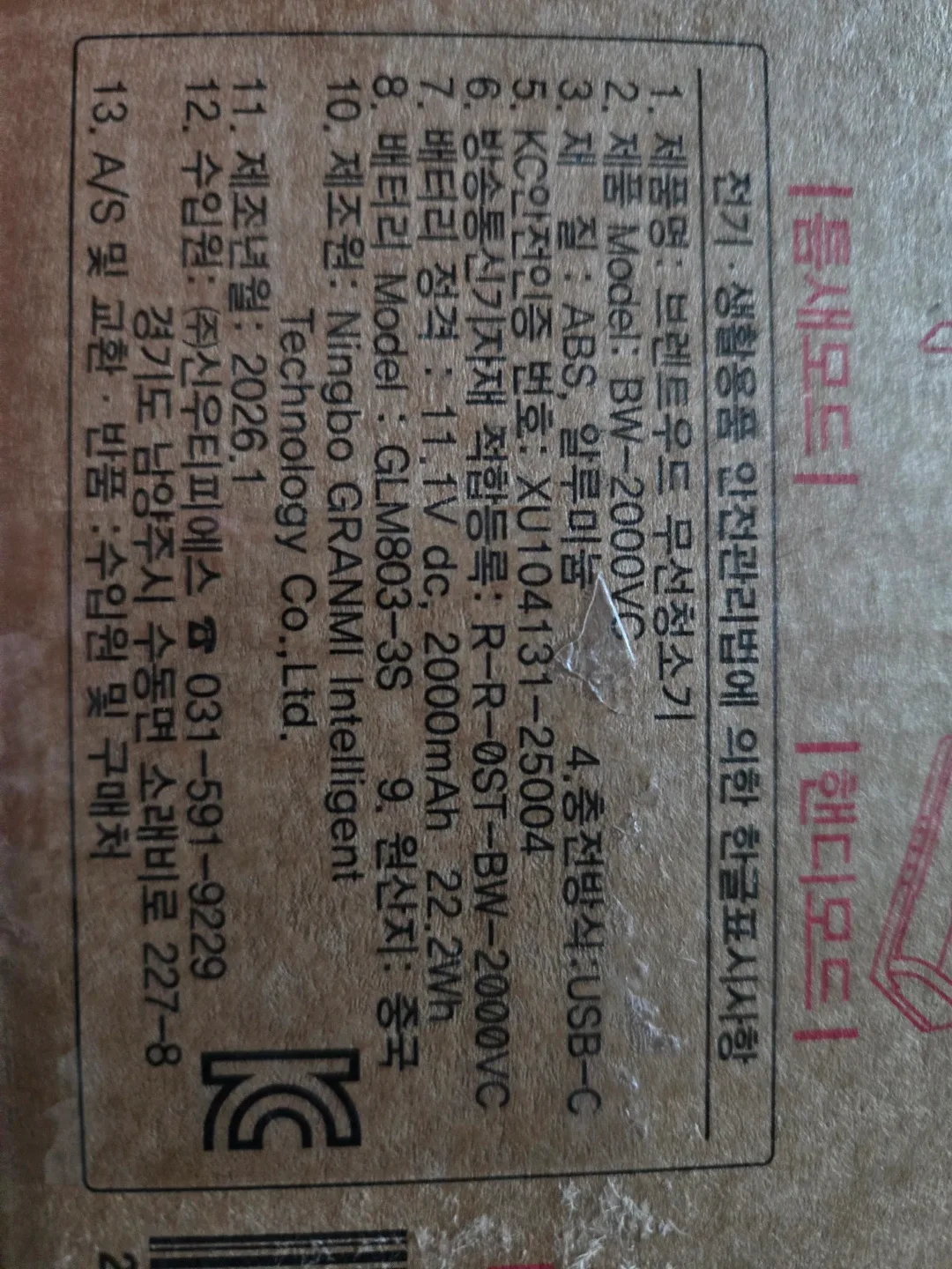 브렌트우드 무선청소기 BW-2000VC 새제품