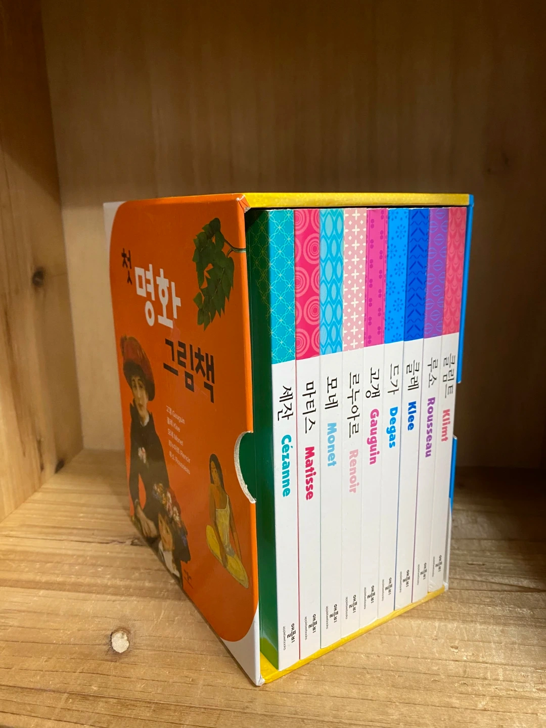 아람 첫 명화 그림책 세트 | 유아동 | 당근 중고거래