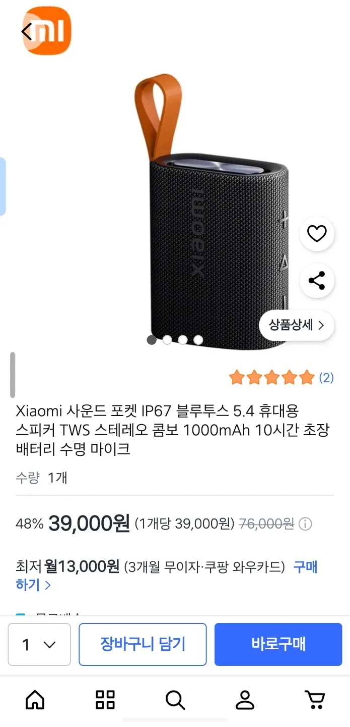 샤오미 사운드 포켓 블루투스 스피커