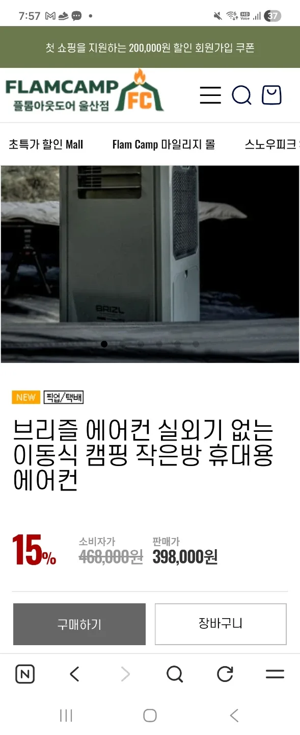 브리즐 캠핑 에어컨입니다