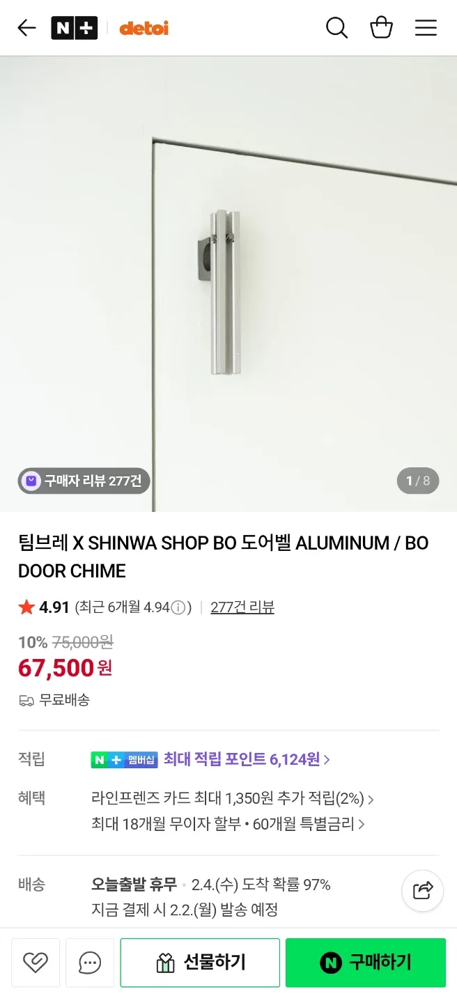 팀브레 X SHINWA 보 도어벨
