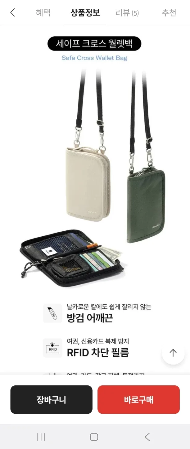 브랜든 세이프 크로스 월렛백(새상품×)