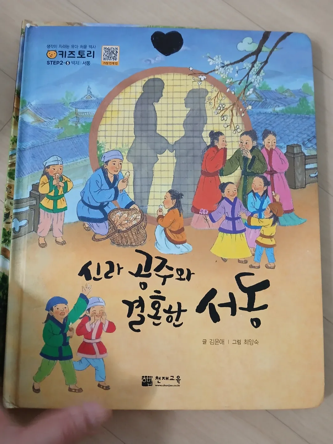 천재교육 키즈토리 STEP-2 역사 그림책 5권