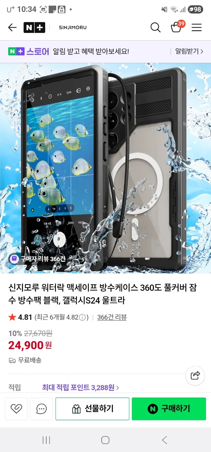 신지모루 갤럭시 S24 울트라 방수 케이스