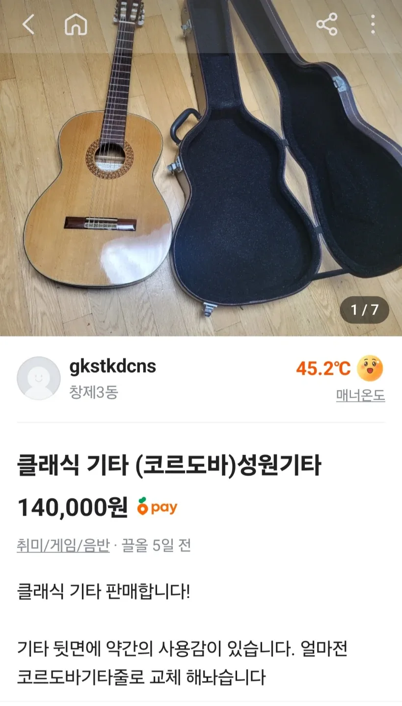 (재당근) 성원 클래식 기타 30호 (코르도바 기타줄 교체)