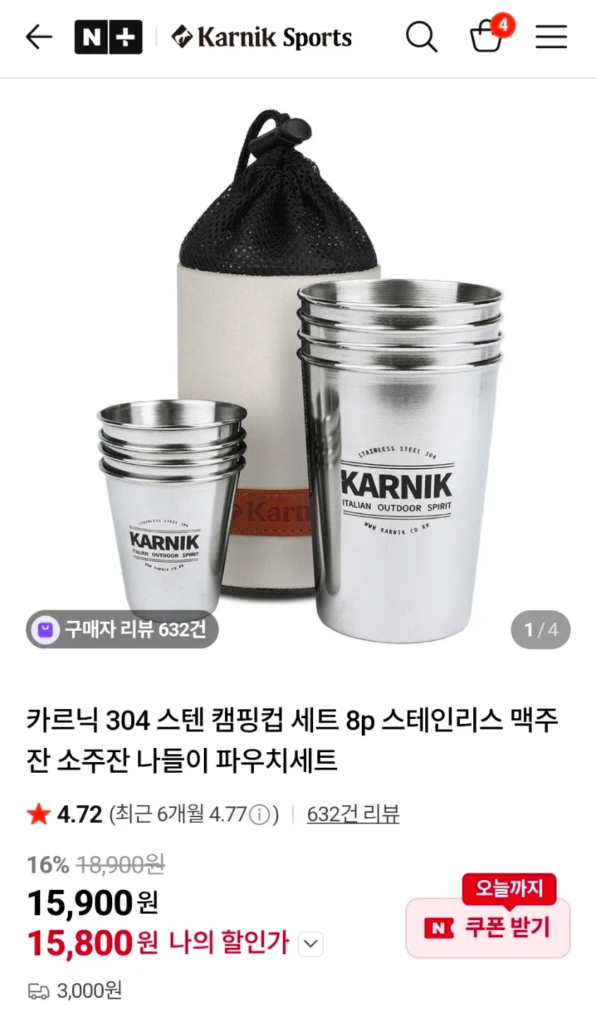 카르닉 캠핑 스텐컵 8P 세트 새상품