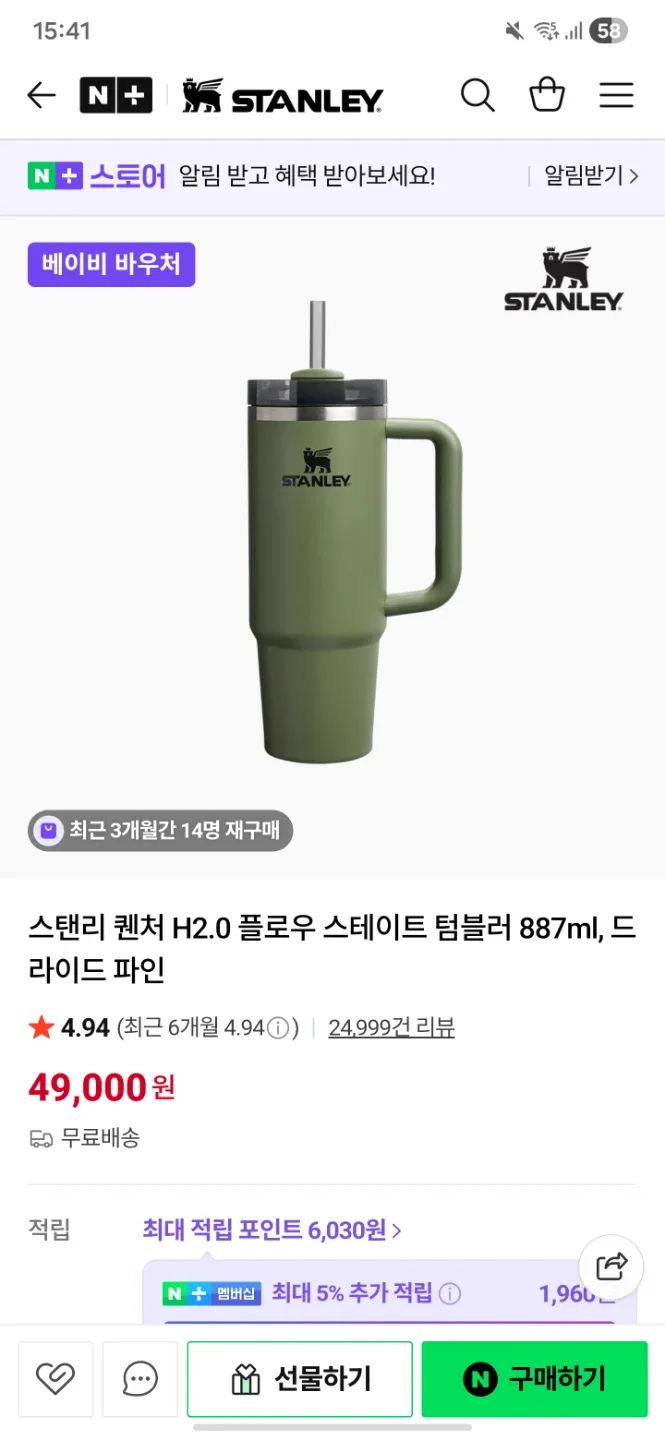 [미사용]스탠리 텀블러 887ml