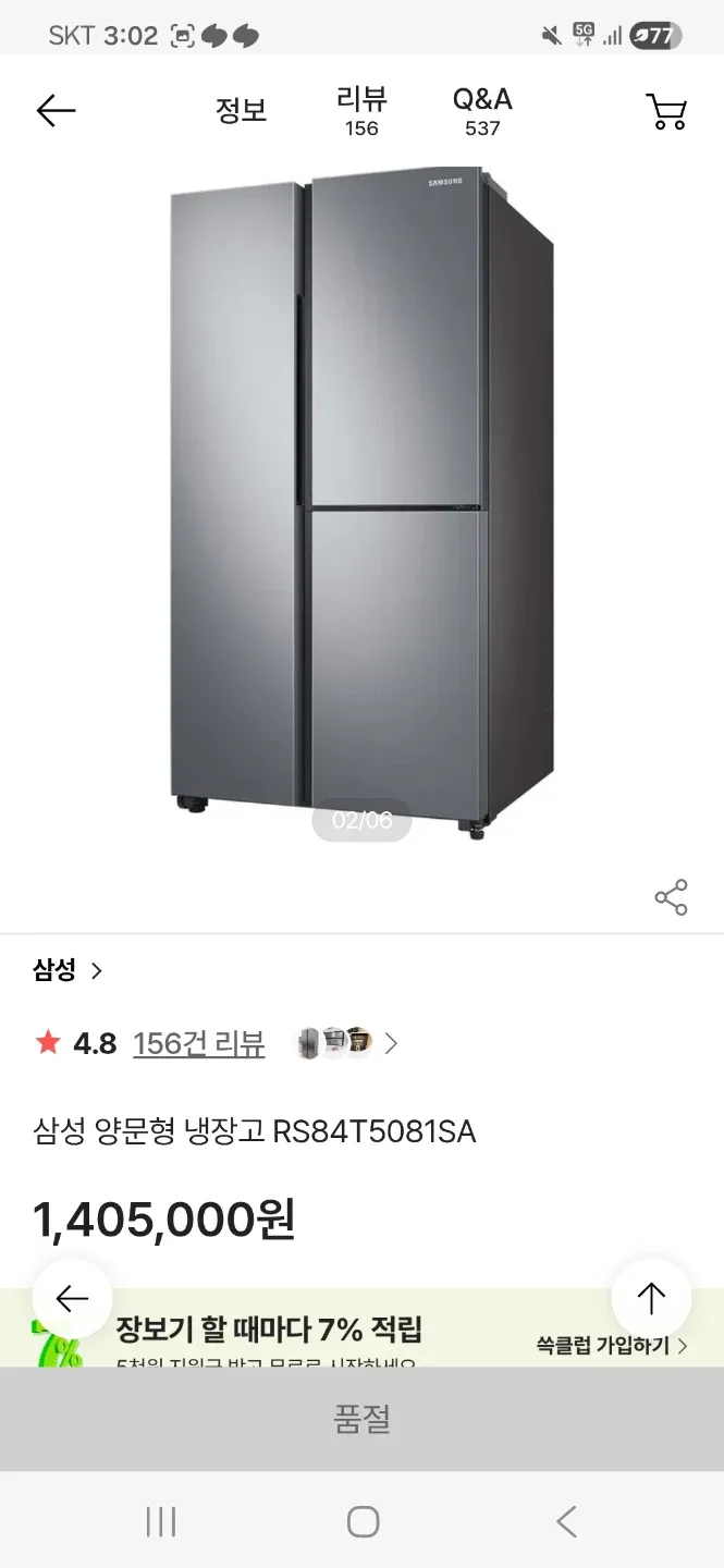 삼성 846L 냉장고