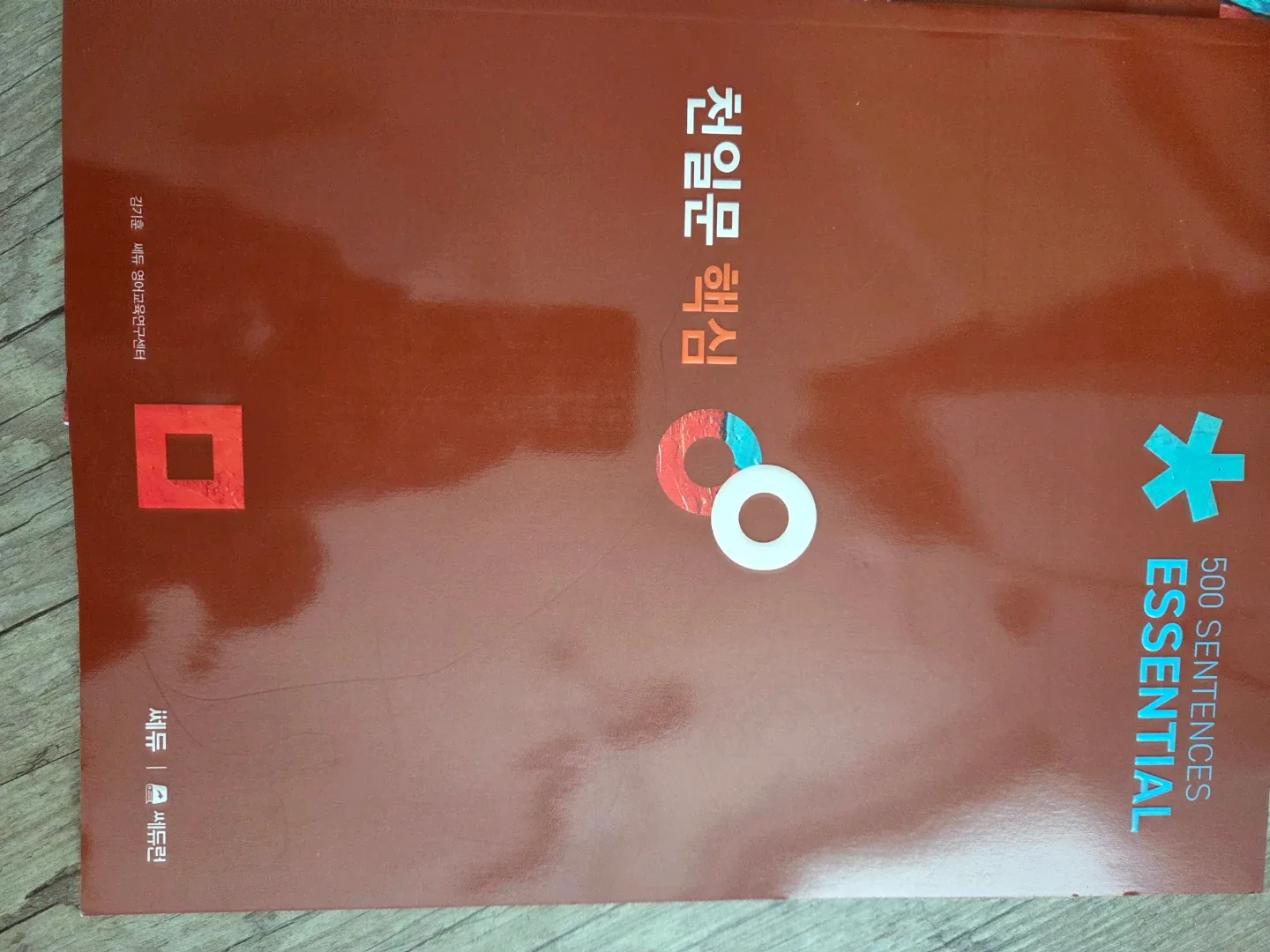 천일문 핵심 본문+답지 새것