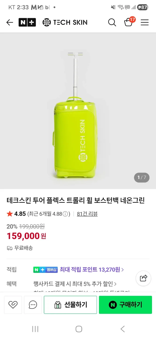 테크스킨 투어 플렉스 휠 보스턴백 네온그린 새상품