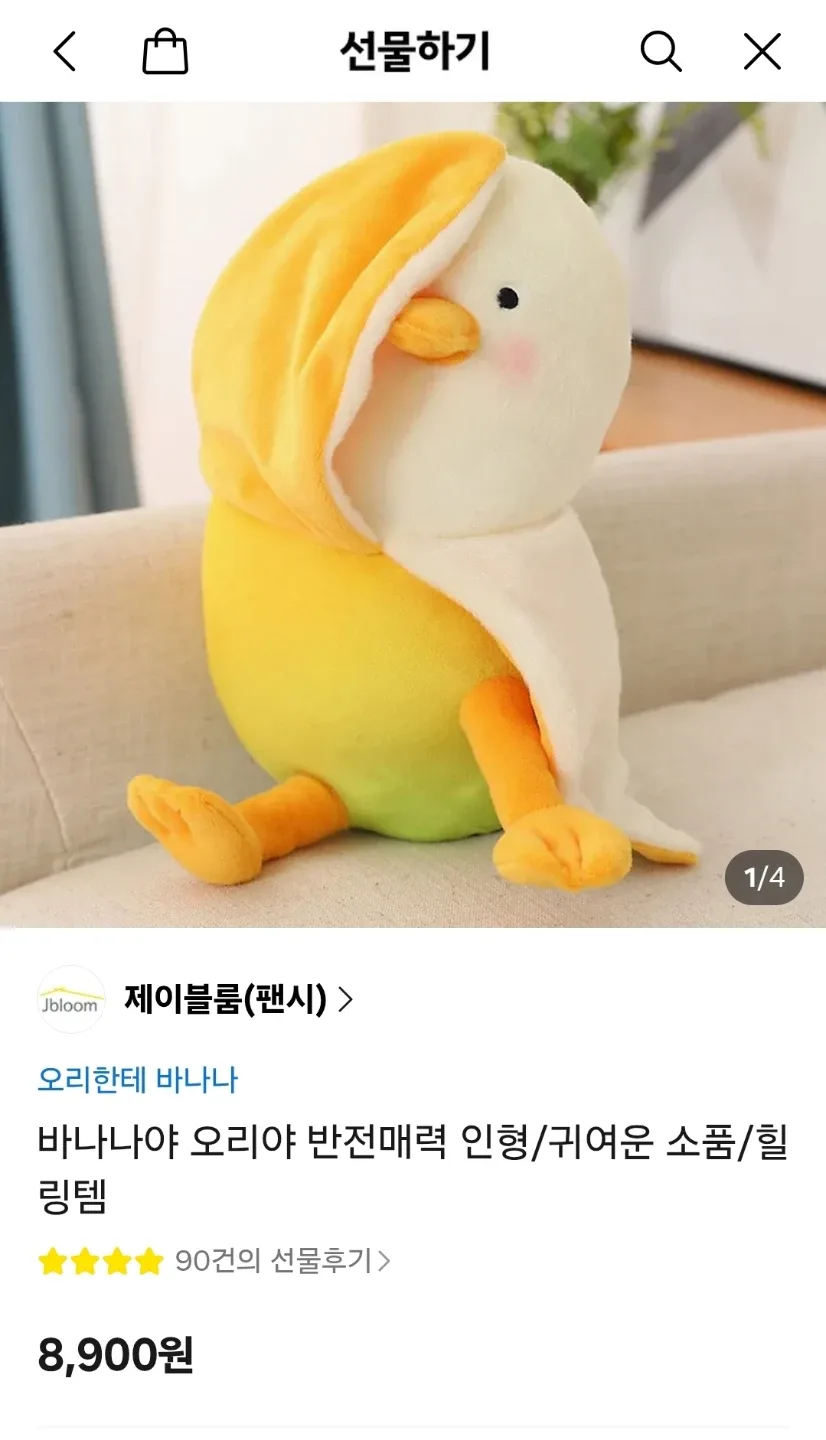제이블룸 오리한테 바나나 인형 새상품
