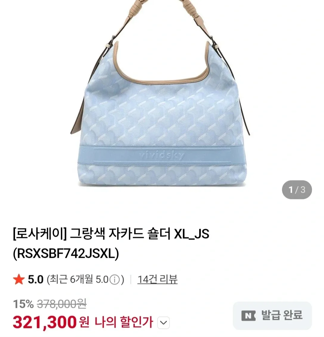(새제품)로사케이 숄더백 XL