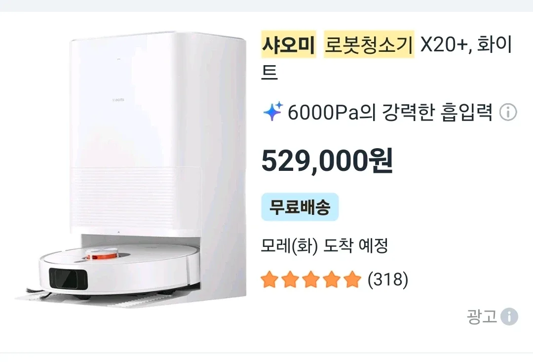 샤오미 로봇청소기 X20+ 화이트