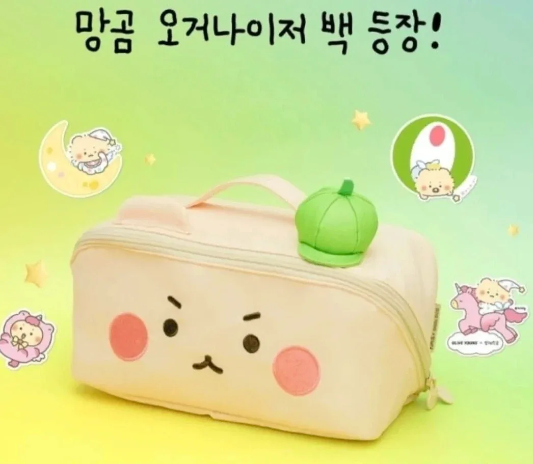 망그러진 곰 오거나이저 백