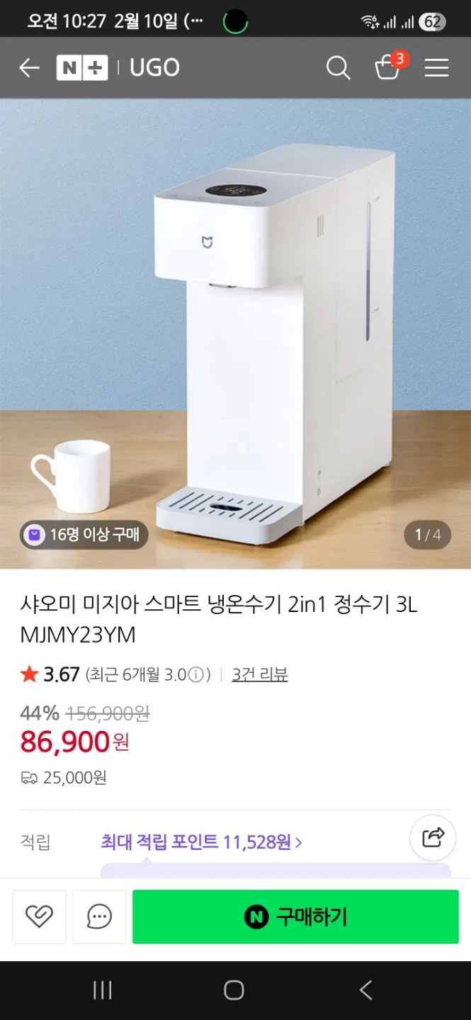 샤오미 미지아 스마트 냉온수기 2in1 3L