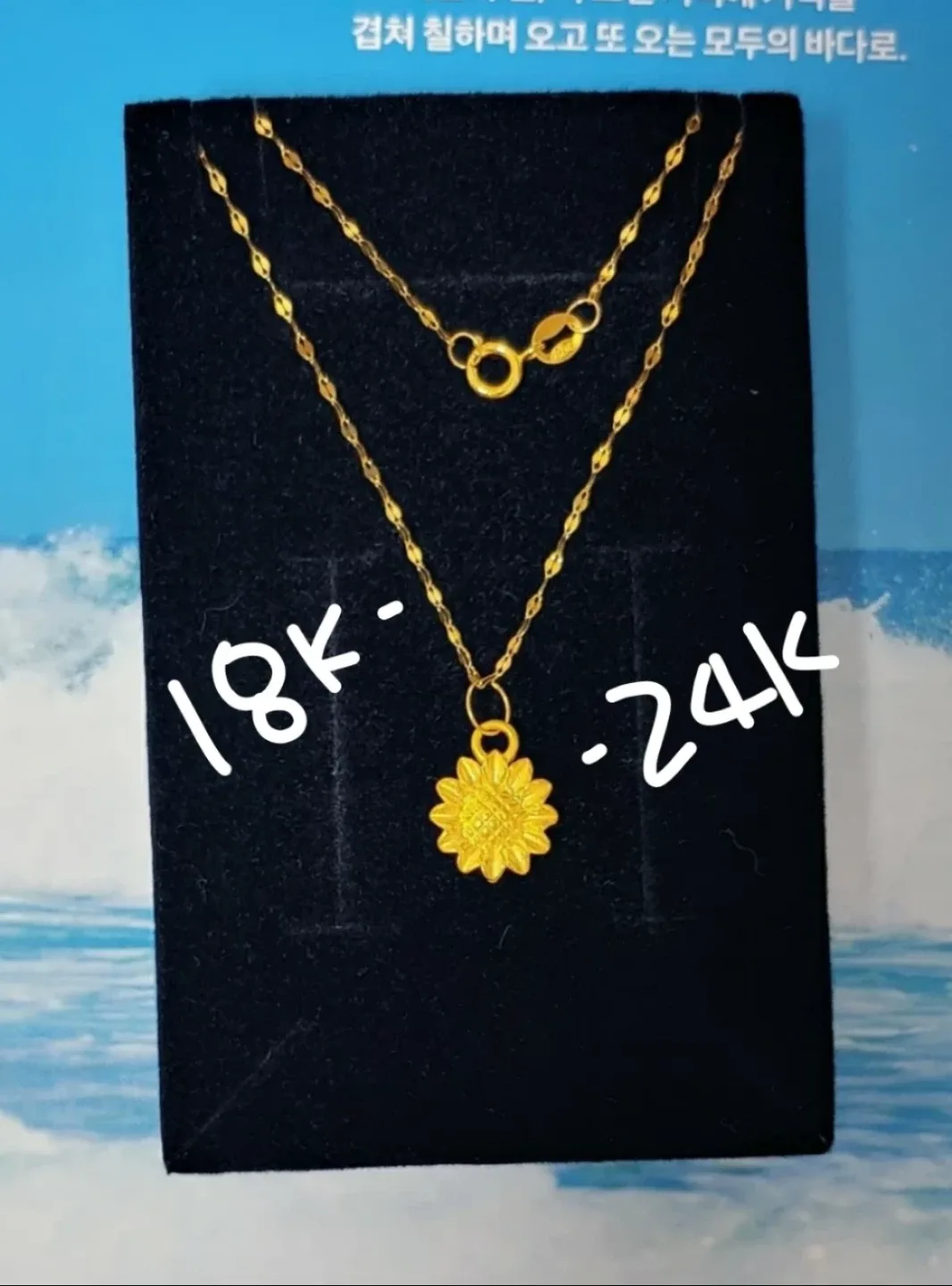 24k 순금 해바라기+18k 목걸이줄 일괄 . 14k아녜용~