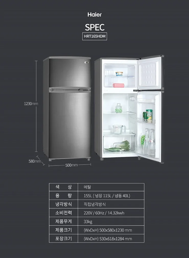 Haier 2도어 냉장고 155L  판매합니다.