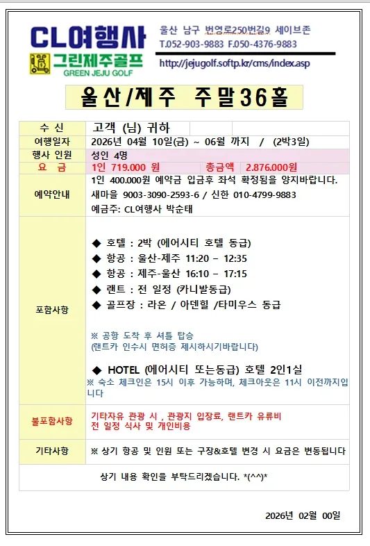 울산-제주 2박3일 36홀 조인가능합니다