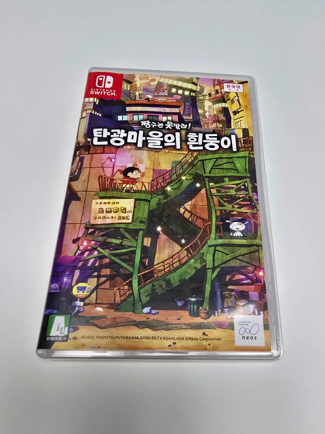 닌텐도 스위치 짱구는 못말려 탄광마을의 흰둥이