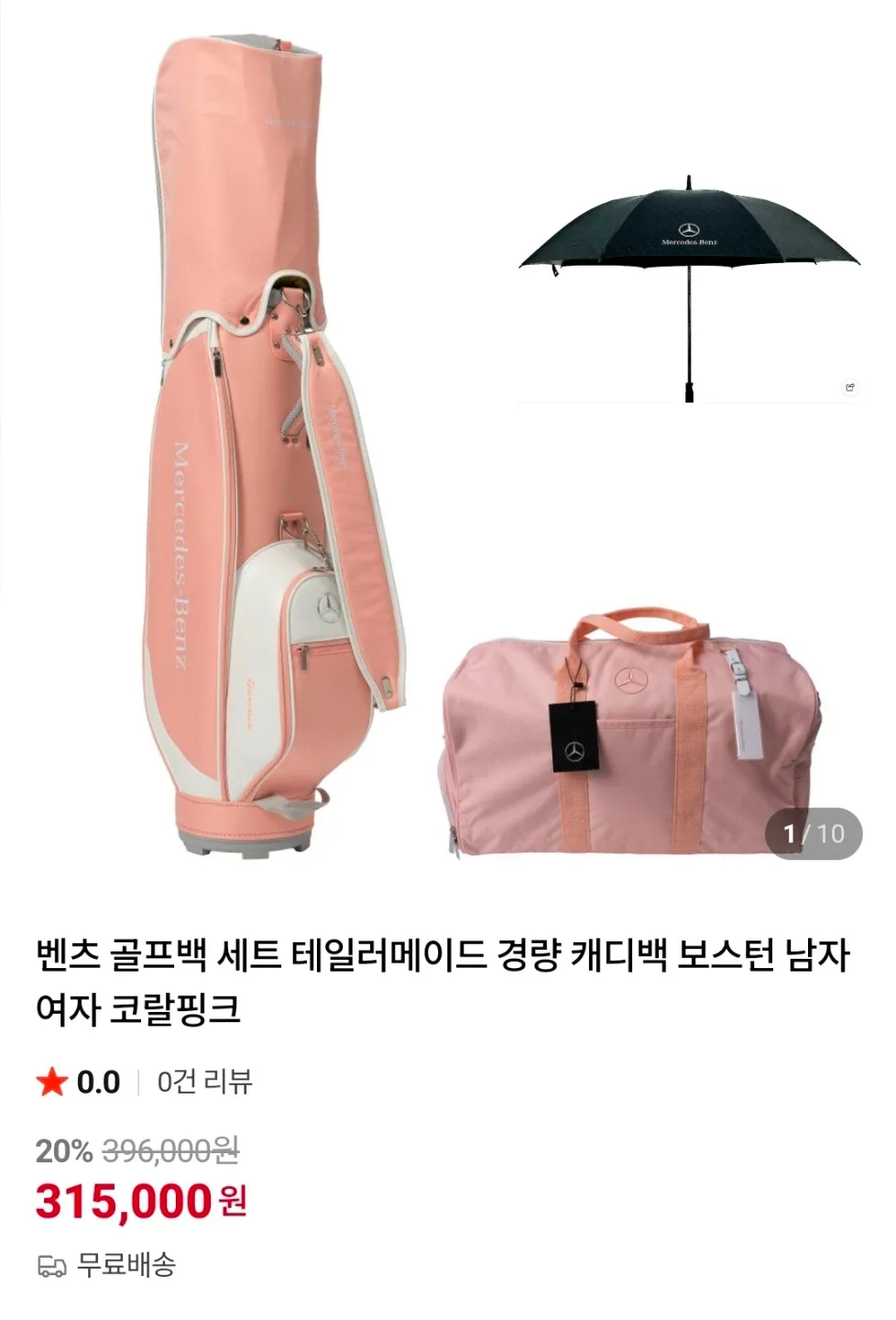 벤츠 테일러메이드 여성 골프백 세트 코랄핑크 + 벤츠 골프우산