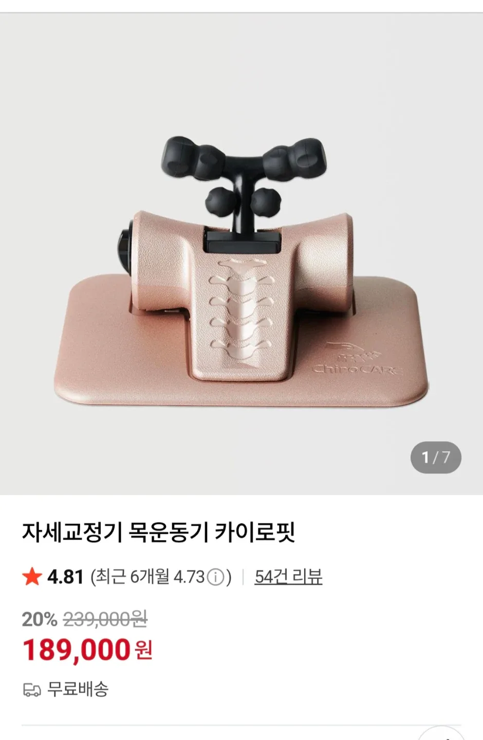 카이로핏 자세교정기 목운동기 코코아골드 *새제품*