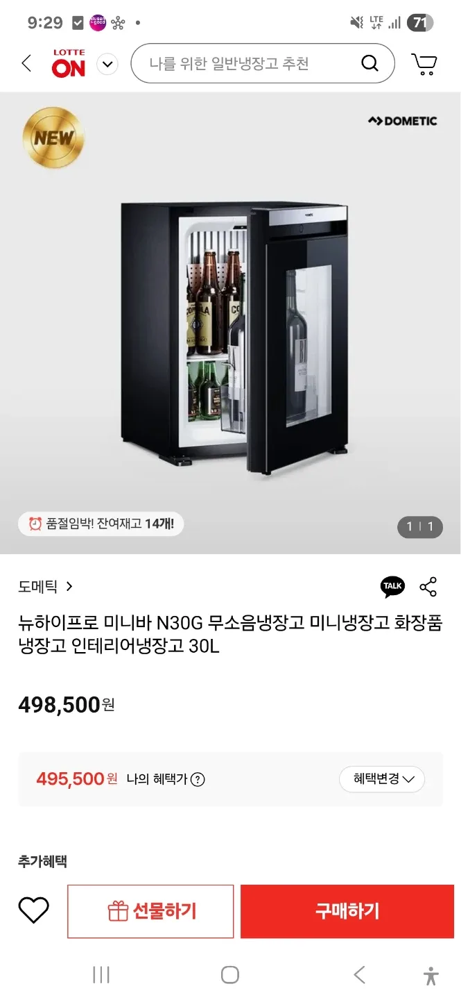 도메틱 미니 냉장고 N30G 30L & 와인칠러 판매 및 교환