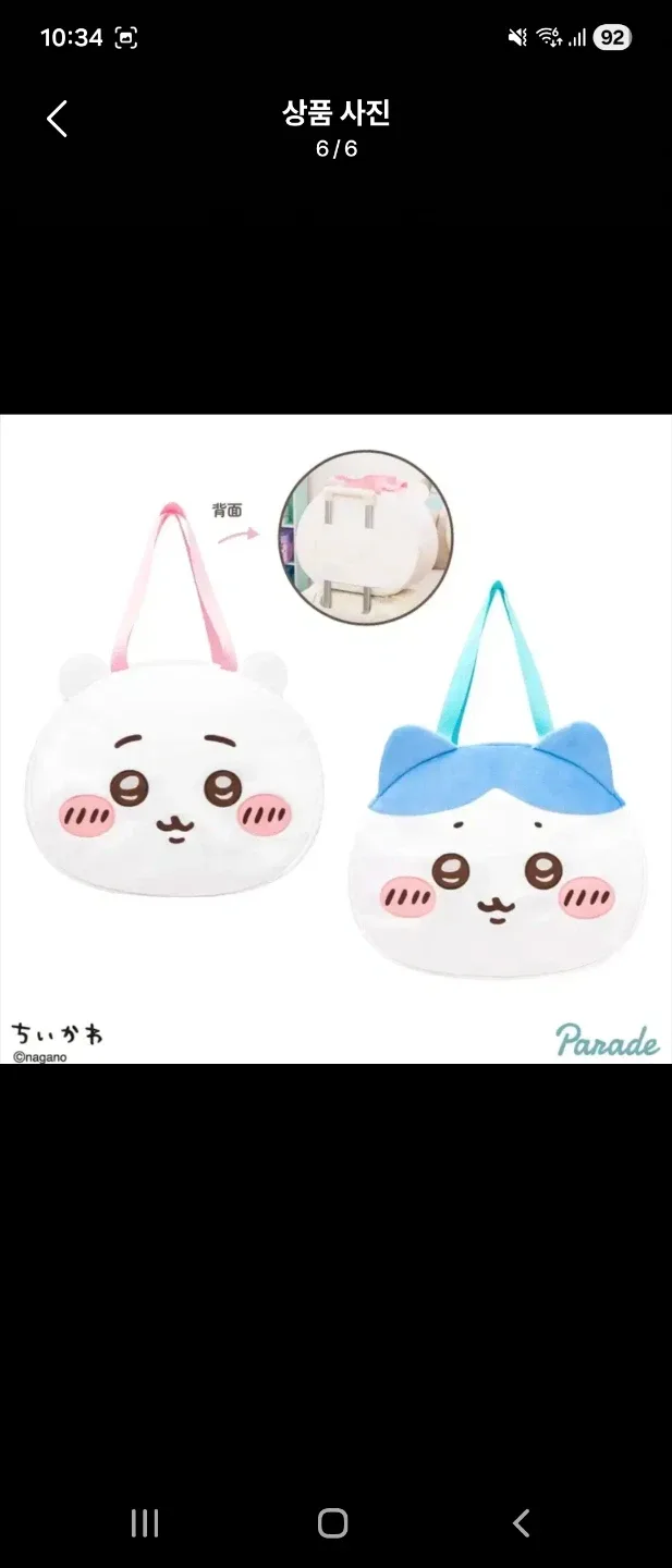 먼작귀 치이카와 하치와래 보스턴백 팝니다.