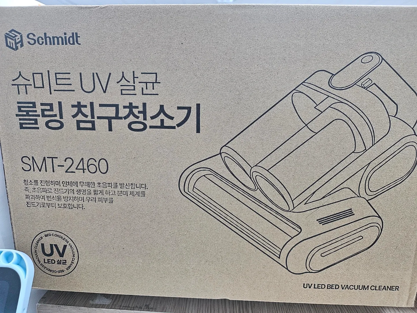 슈미트 UV 살균 침구청소기 새제품