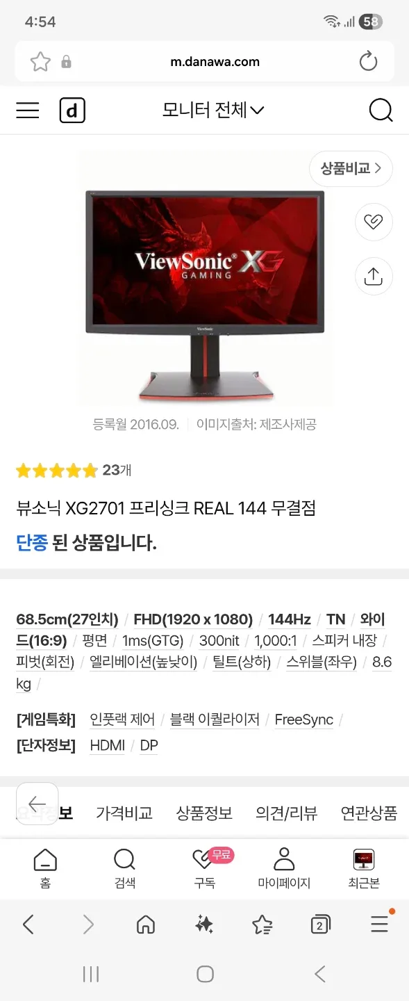 뷰소닉 xg2701 모니터