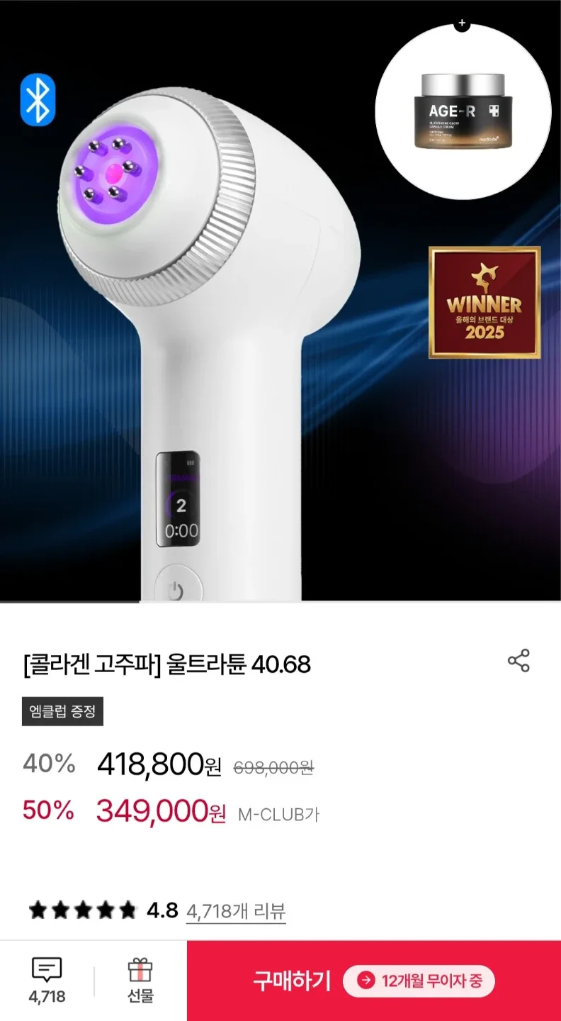정품 메디큐브 에이지알 울트라 튠 40.68(젤없이 사용가능)