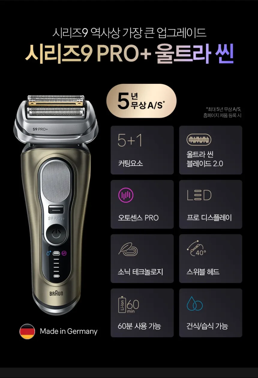 브라운 시리즈9 PRO+ 울트라씬 면도기(풀세트)