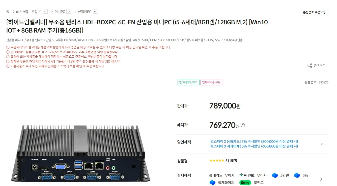 하이드림엘씨디 무소음 팬리스 미니PC