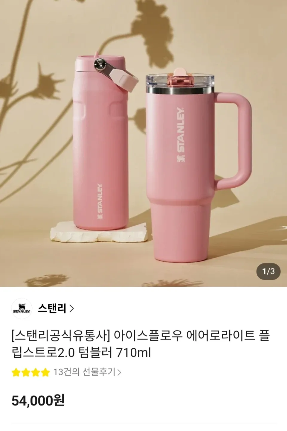스탠리 710ml 듀드롭 새상품