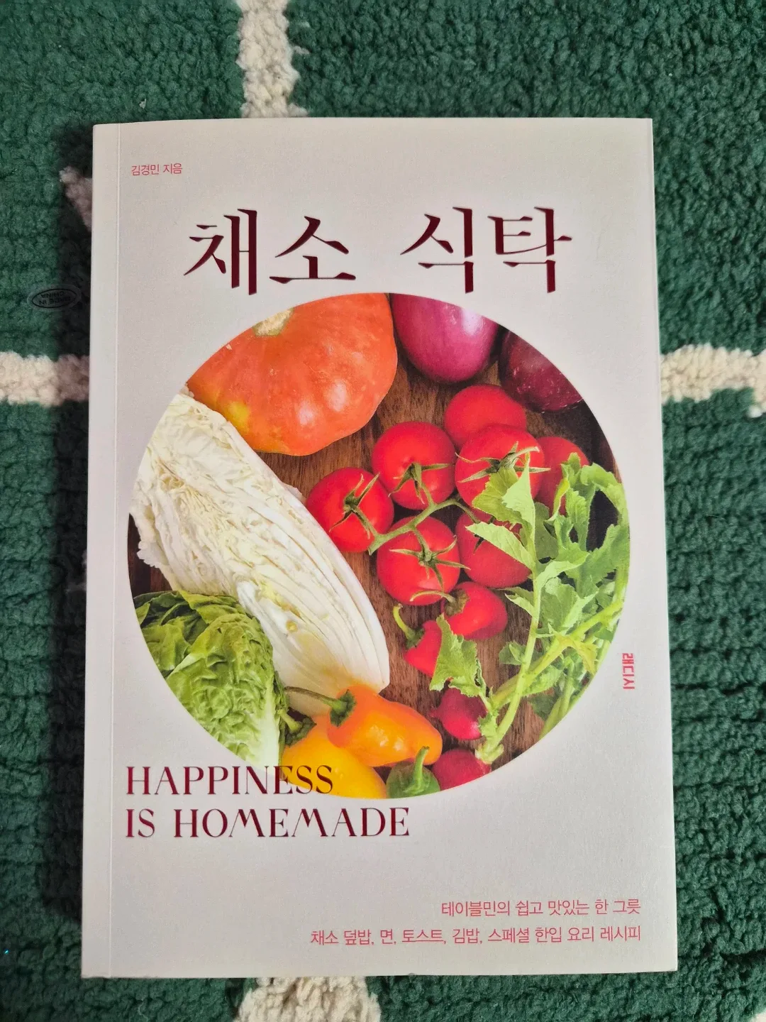 채소 식탁 / 요리책