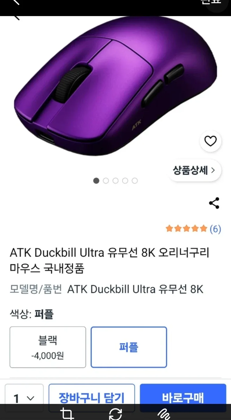 ATK Duckbill Ultra 8K 무선 마우스 퍼플
