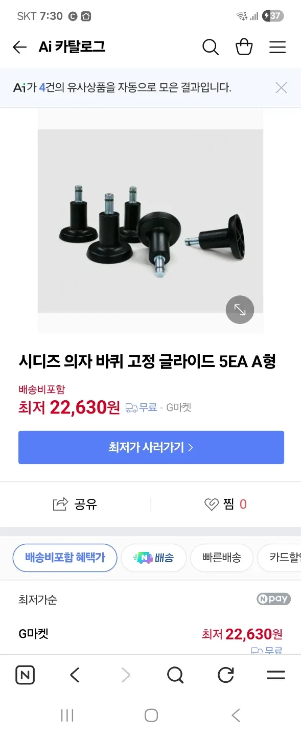 시디즈 의자 바퀴 고정 글라이드 A형