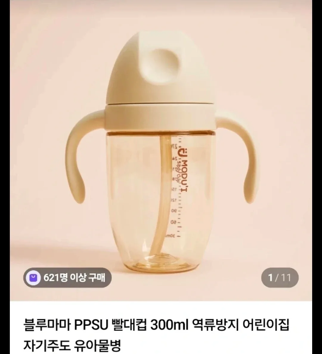 블루마마 모두아이 빨대컵 미사용품