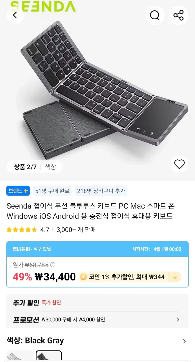 Seenda 접이식 블루투스 키보드 Black Gray