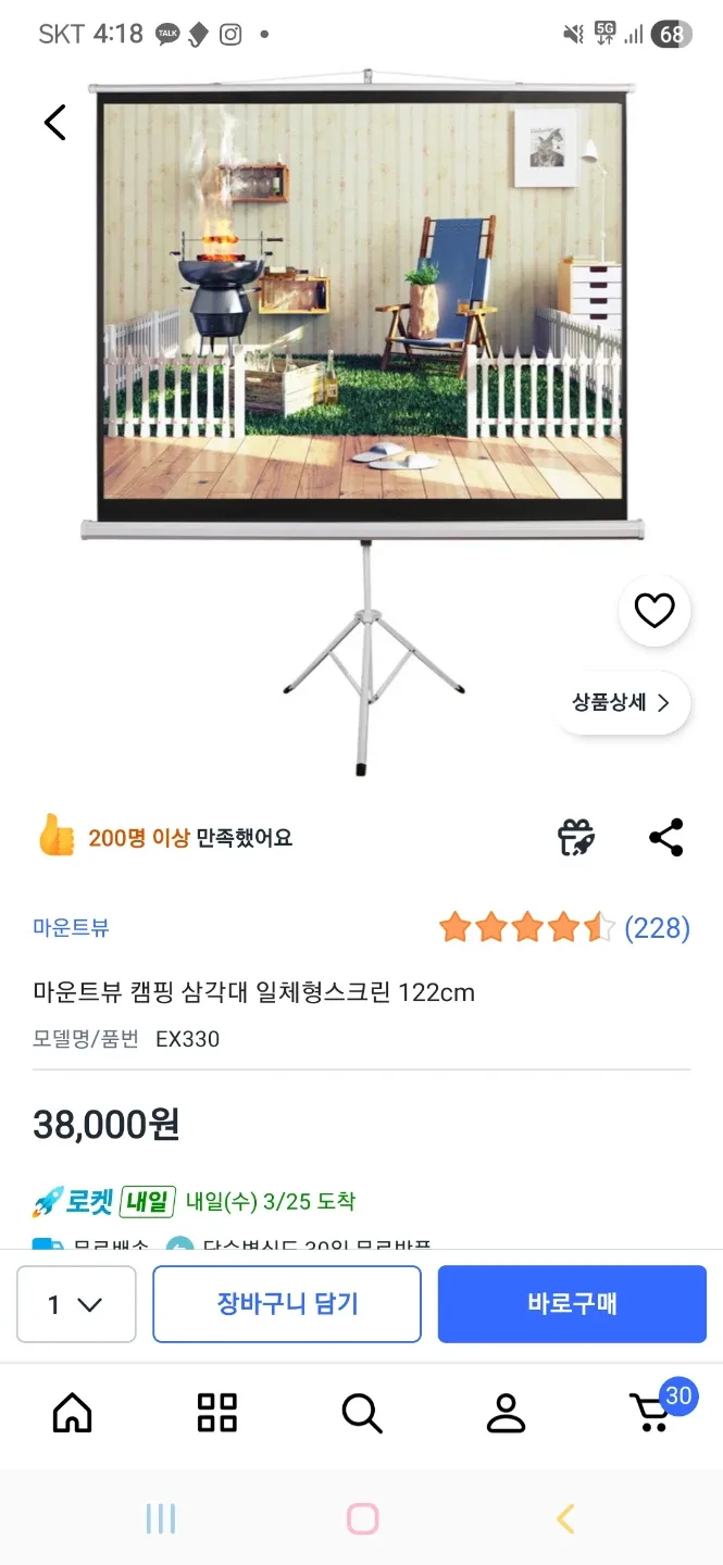 마운트뷰 캠핑 삼각대 일체형 스크린 122cm