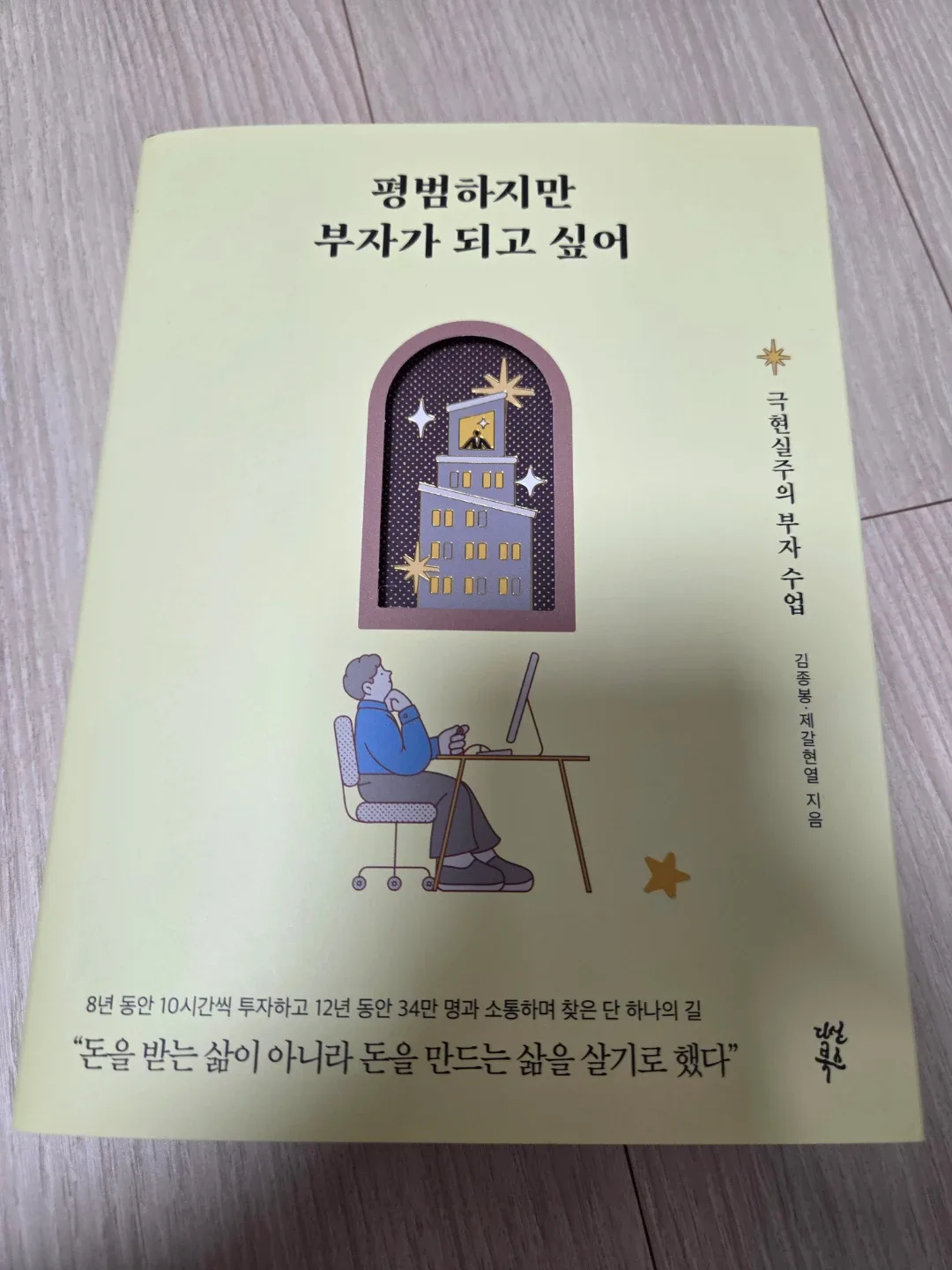 (최상급) 평범하지만 부자가 되고 싶어 # 재테크