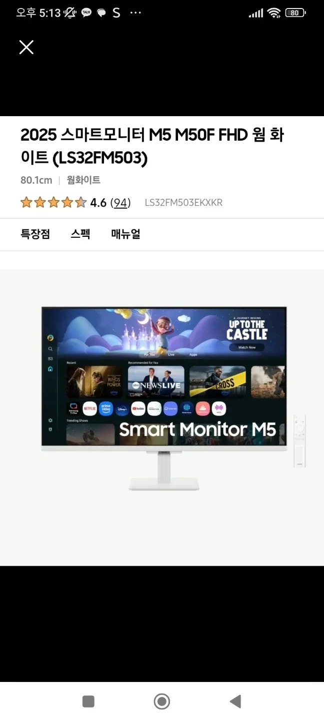 [미개봉/삼성정품] 삼성 스마트모니터 M5 32인치 화이트 (삼탠바이미 용)