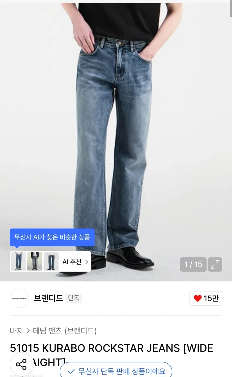 브랜디드 51015 쿠라보 락스타 30사이즈