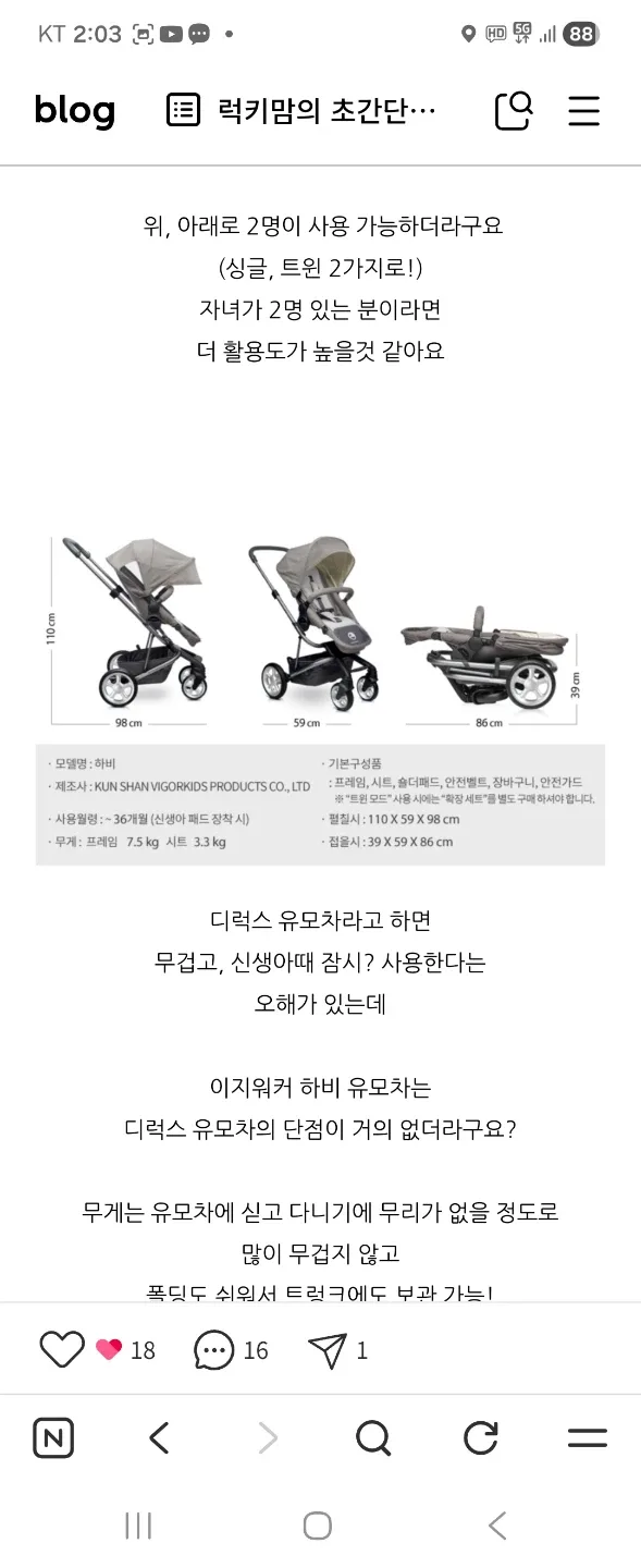 이지워커 유모차 블랙