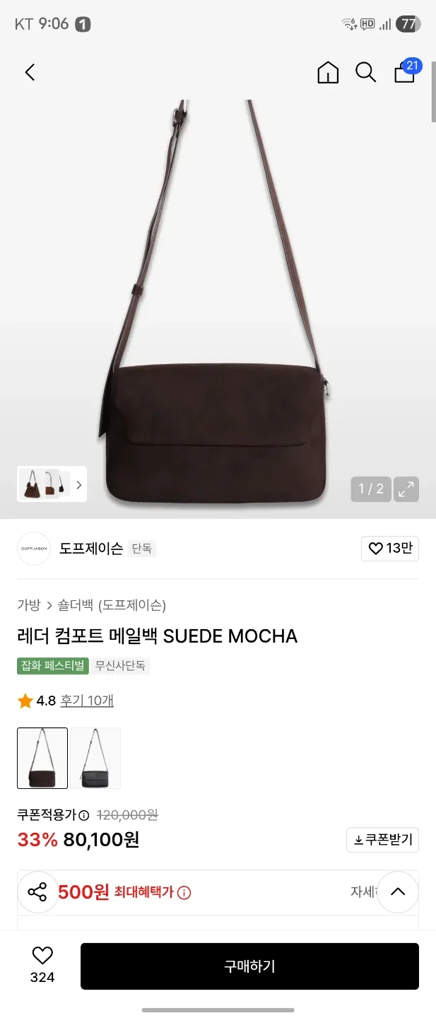 도프제이슨 레더 컴포트 메일백 스웨이드 모카