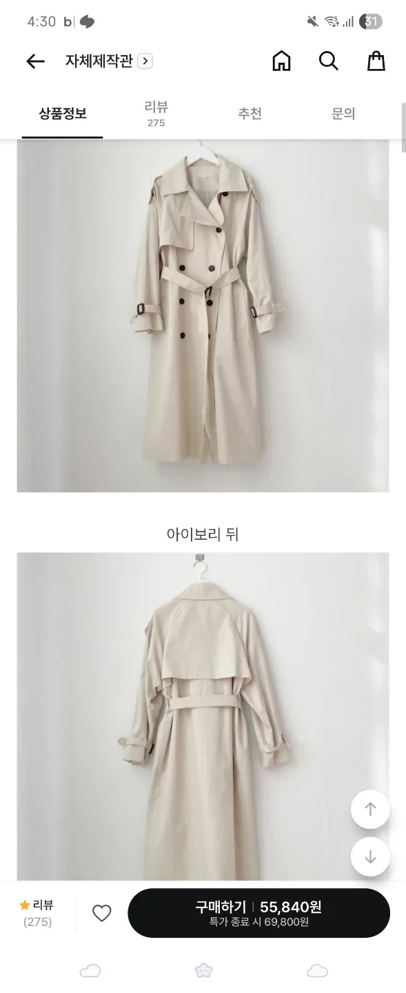 1회 착용) 워너비뮤즈 트렌치코트 아이보리