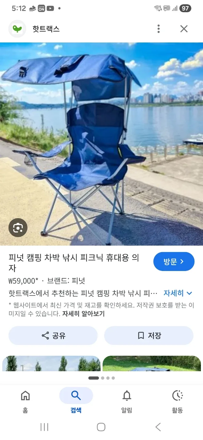 차양(캐노피) 캠핑의자 2개